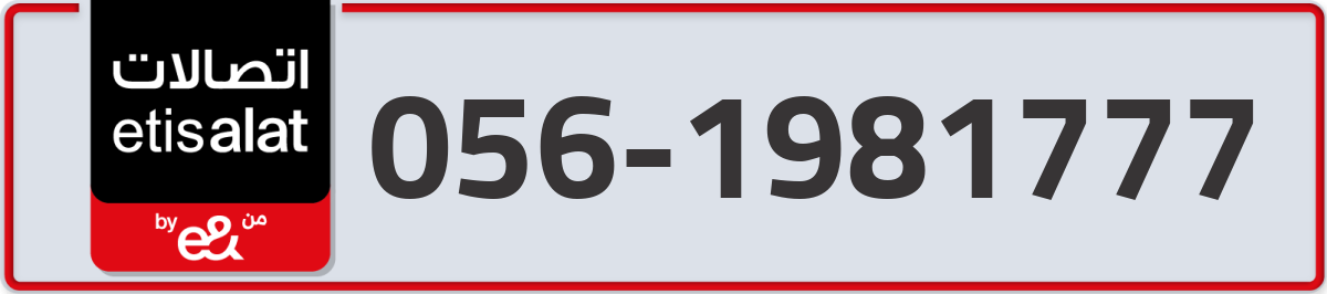 etisalat Mobile Number 056 code 1981777 number