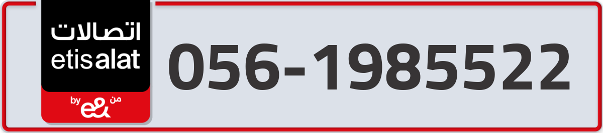 etisalat Mobile Number 056 code 1985522 number