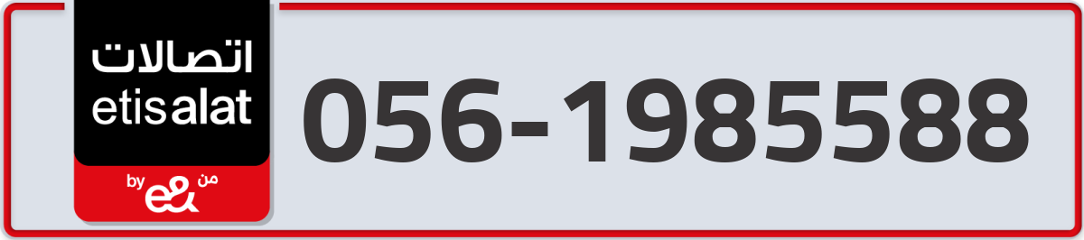 etisalat Mobile Number 056 code 1985588 number