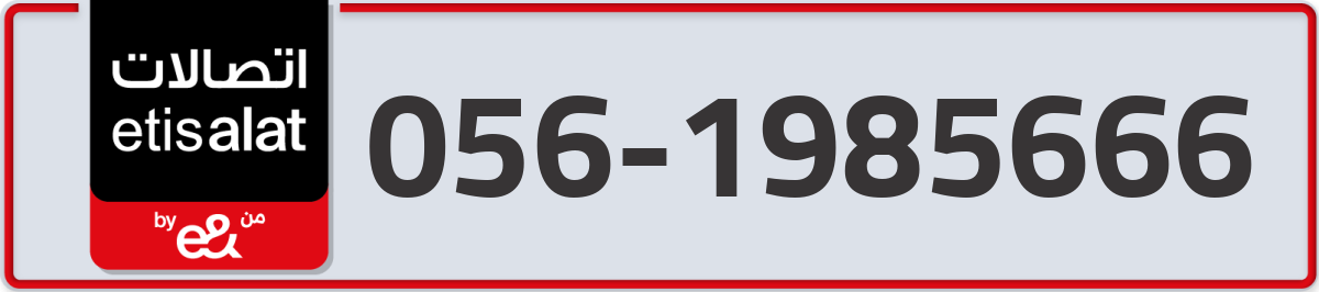 etisalat Mobile Number 056 code 1985666 number
