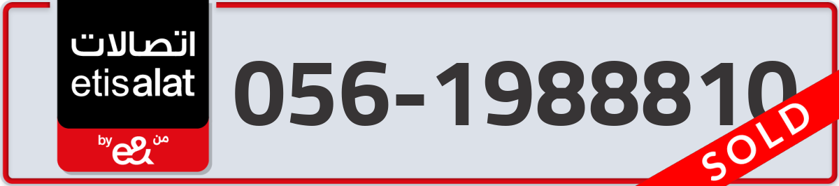 etisalat Mobile Number 056 code 1988810 number