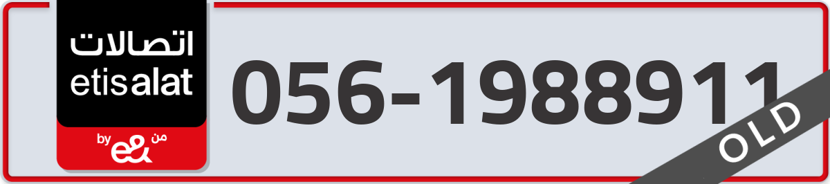 etisalat Mobile Number 056 code 1988911 number