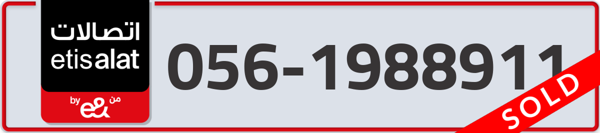 etisalat Mobile Number 056 code 1988911 number