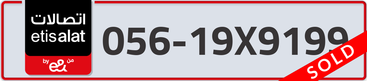 etisalat Mobile Number 056 code 19X9199 number