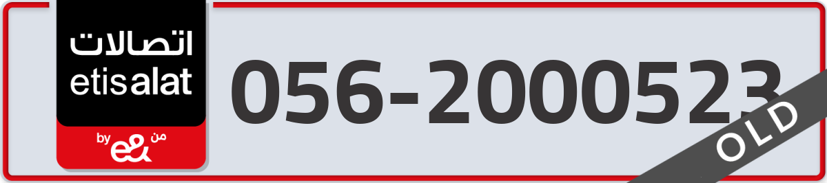 etisalat Mobile Number 056 code 2000523 number