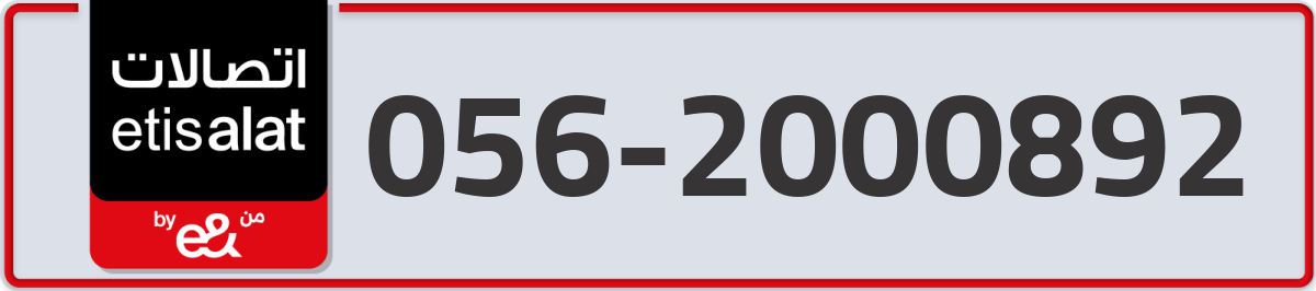 etisalat Mobile Number 056 code 2000892 number