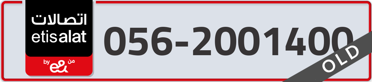 etisalat Mobile Number 056 code 2001400 number