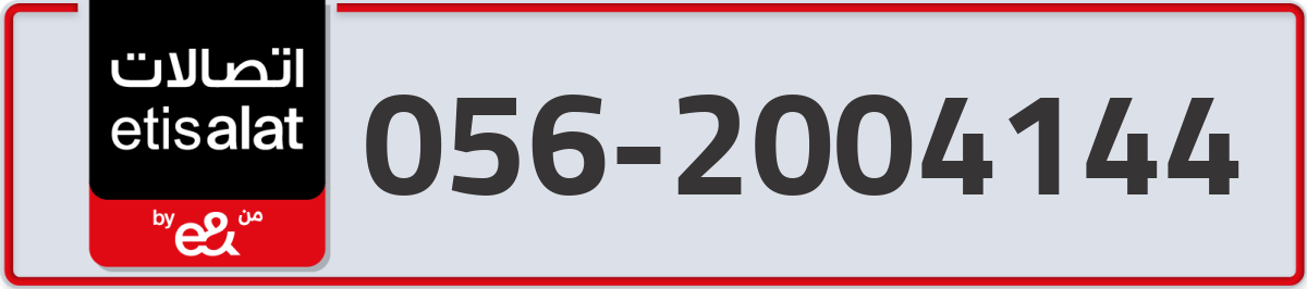 etisalat Mobile Number 056 code 2004144 number