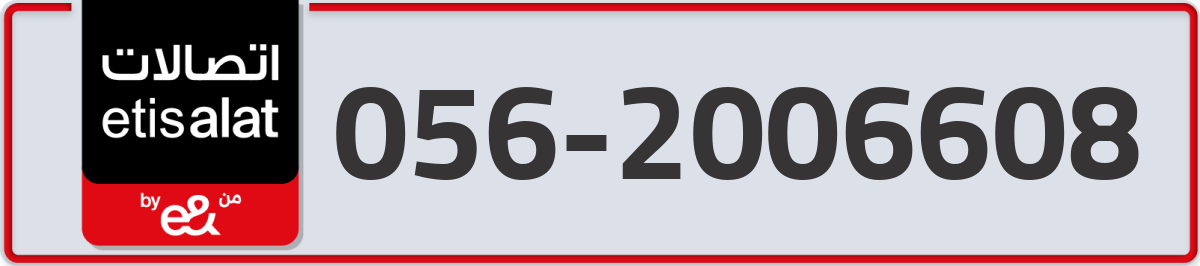 etisalat Mobile Number 056 code 2006608 number