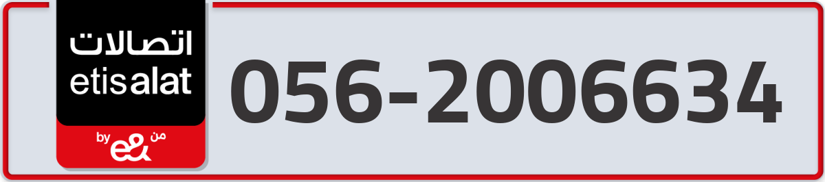 etisalat Mobile Number 056 code 2006634 number