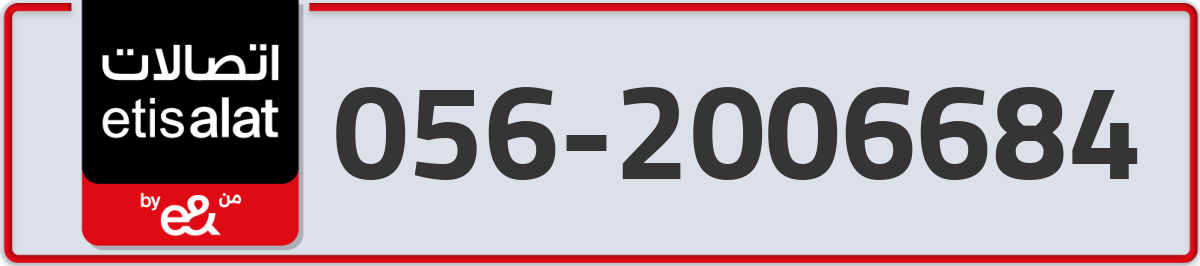 etisalat Mobile Number 056 code 2006684 number