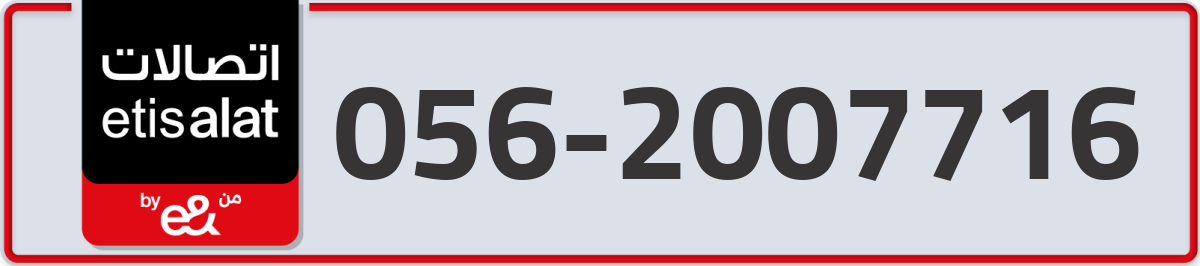 etisalat Mobile Number 056 code 2007716 number