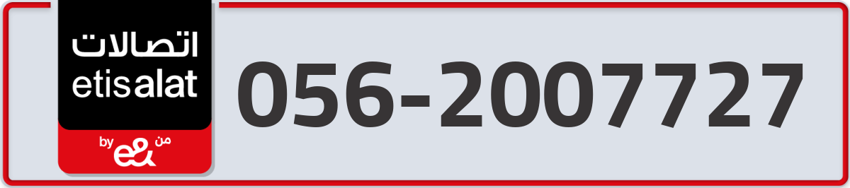 etisalat Mobile Number 056 code 2007727 number