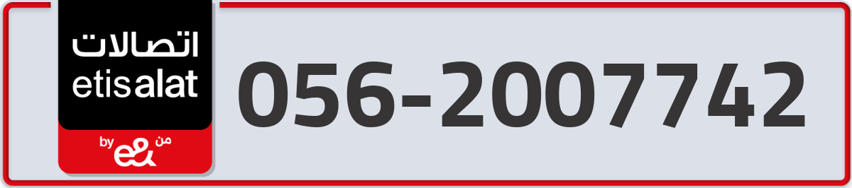 etisalat Mobile Number 056 code 2007742 number