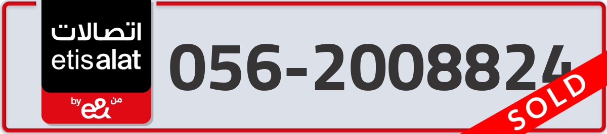 etisalat Mobile Number 056 code 2008824 number