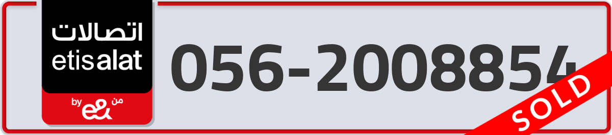 etisalat Mobile Number 056 code 2008854 number