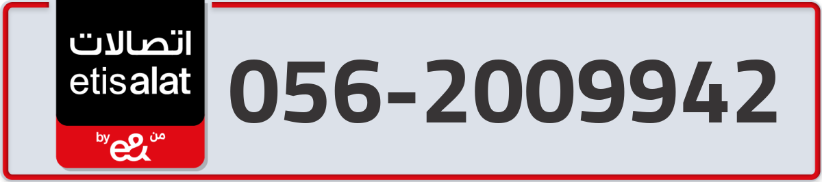 etisalat Mobile Number 056 code 2009942 number