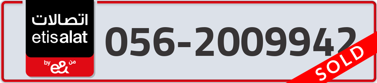 etisalat Mobile Number 056 code 2009942 number