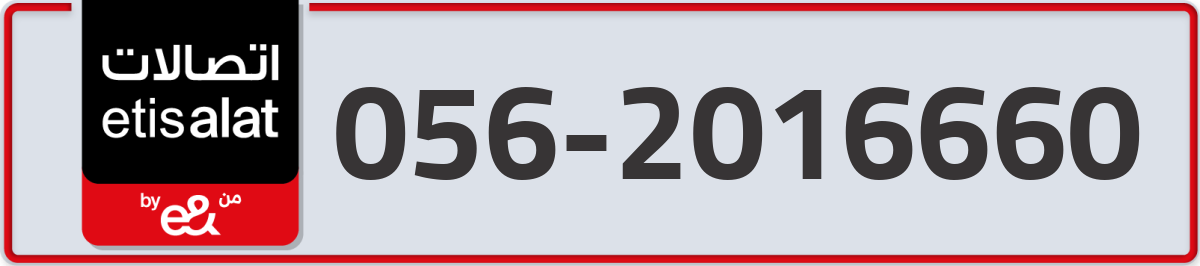 etisalat Mobile Number 056 code 2016660 number