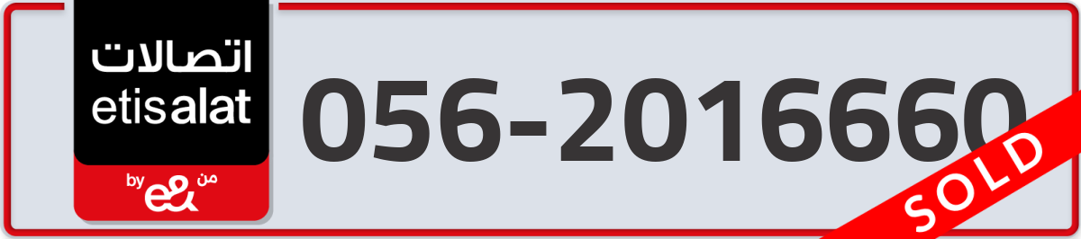 etisalat Mobile Number 056 code 2016660 number