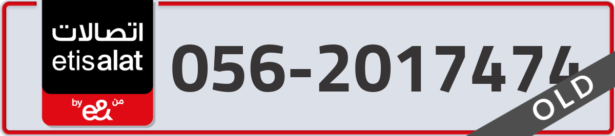 etisalat Mobile Number 056 code 2017474 number