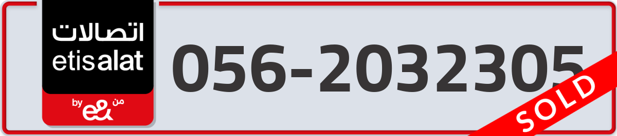 etisalat Mobile Number 056 code 2032305 number