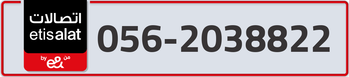 etisalat Mobile Number 056 code 2038822 number