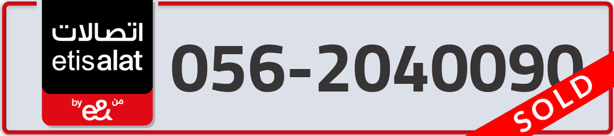 etisalat Mobile Number 056 code 2040090 number