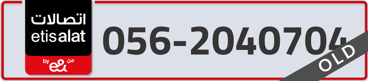 etisalat Mobile Number 056 code 2040704 number