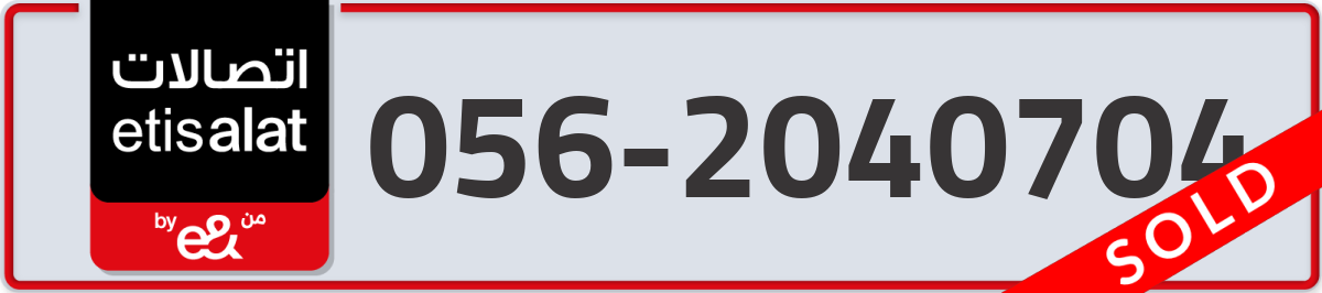 etisalat Mobile Number 056 code 2040704 number