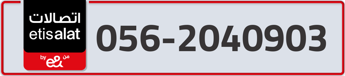 etisalat Mobile Number 056 code 2040903 number