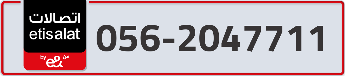 etisalat Mobile Number 056 code 2047711 number