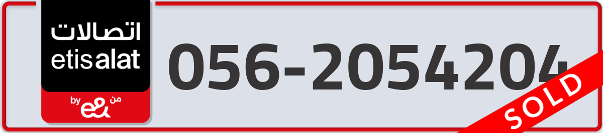 etisalat Mobile Number 056 code 2054204 number