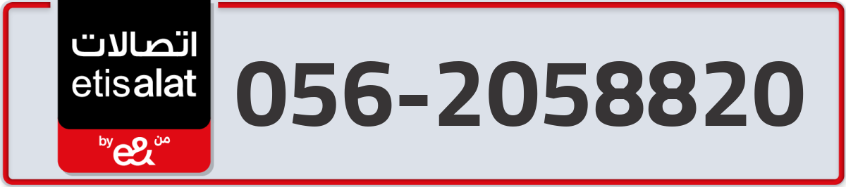 etisalat Mobile Number 056 code 2058820 number