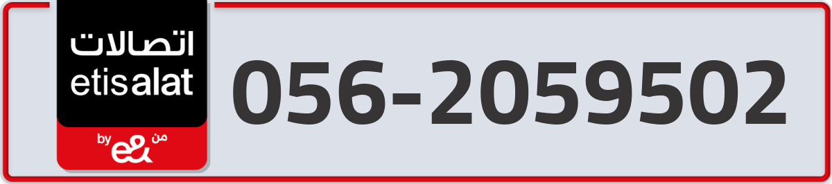 etisalat Mobile Number 056 code 2059502 number