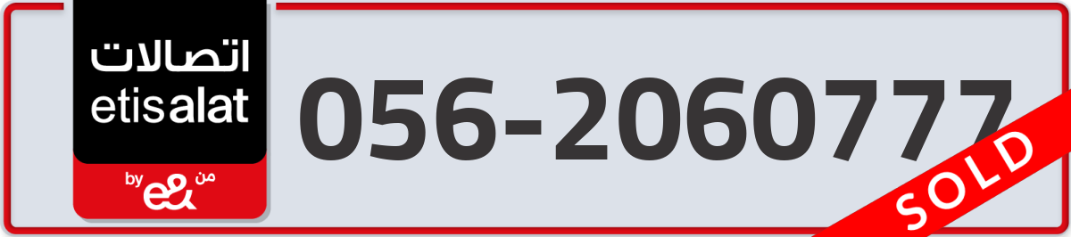 etisalat Mobile Number 056 code 2060777 number