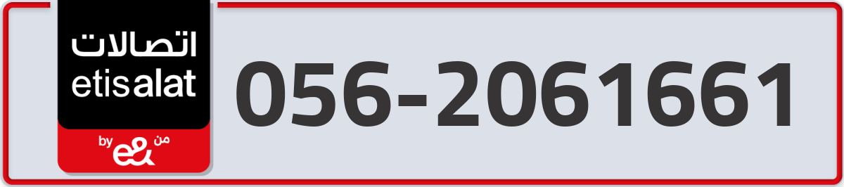 etisalat Mobile Number 056 code 2061661 number