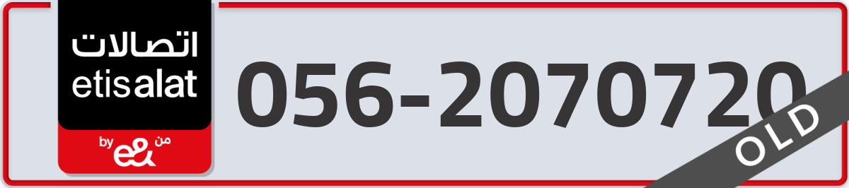 etisalat Mobile Number 056 code 2070720 number