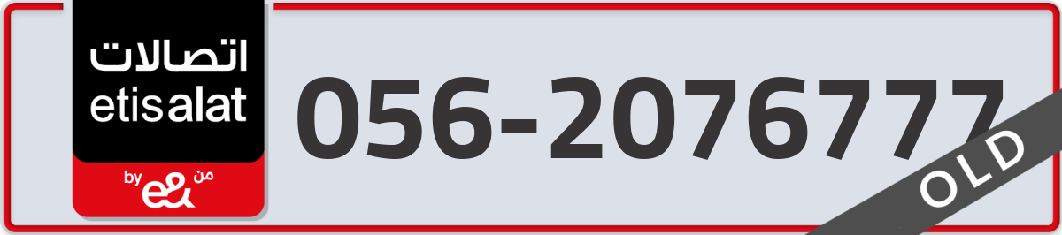 etisalat Mobile Number 056 code 2076777 number