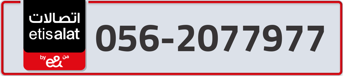 etisalat Mobile Number 056 code 2077977 number
