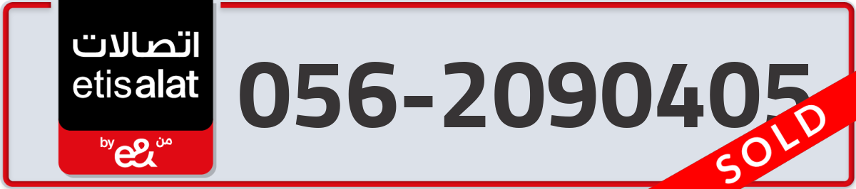 etisalat Mobile Number 056 code 2090405 number