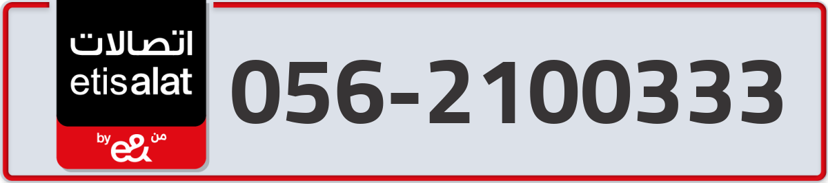 etisalat Mobile Number 056 code 2100333 number