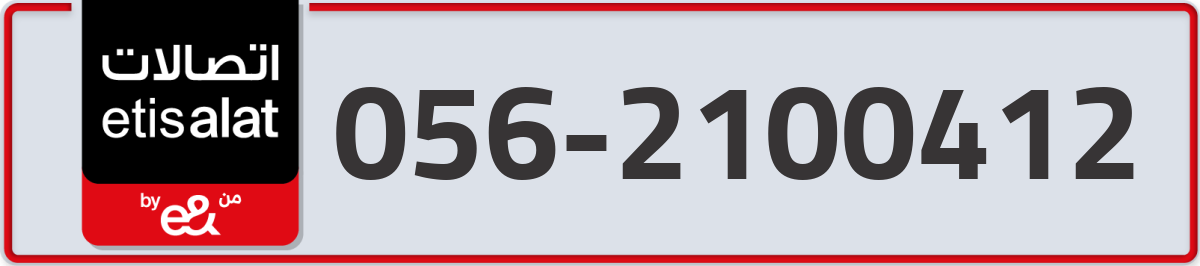 etisalat Mobile Number 056 code 2100412 number