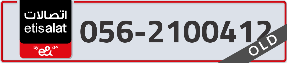 etisalat Mobile Number 056 code 2100412 number