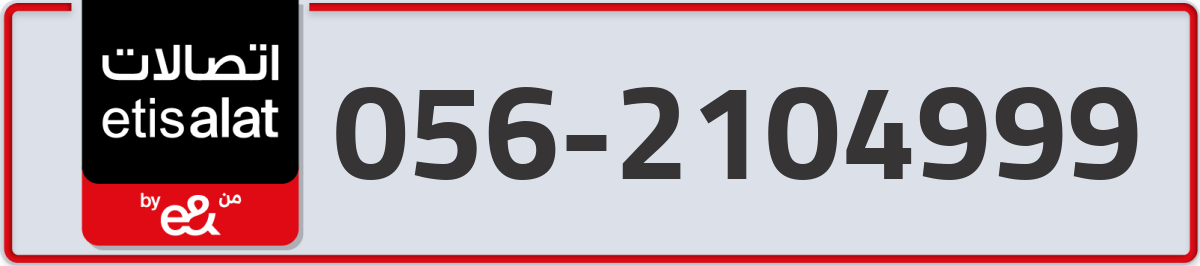 etisalat Mobile Number 056 code 2104999 number