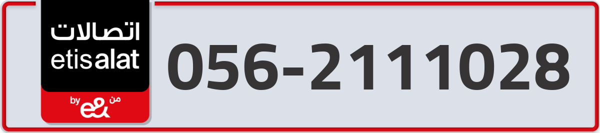 etisalat Mobile Number 056 code 2111028 number