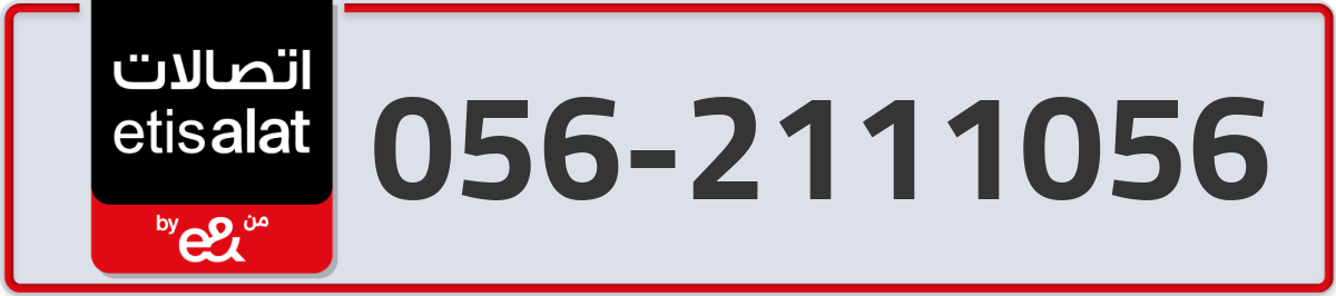 etisalat Mobile Number 056 code 2111056 number