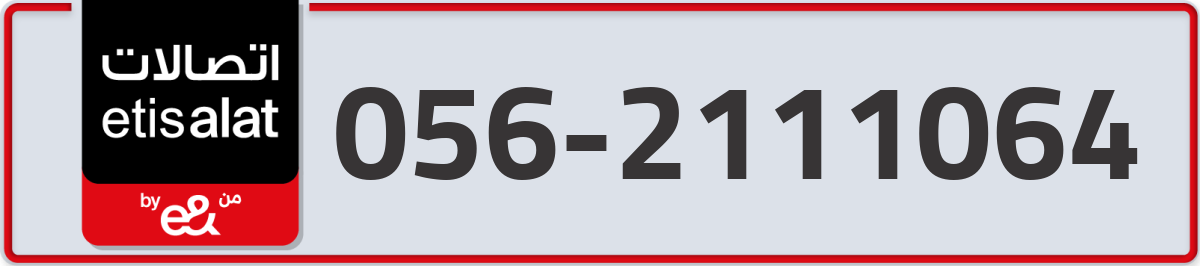 etisalat Mobile Number 056 code 2111064 number