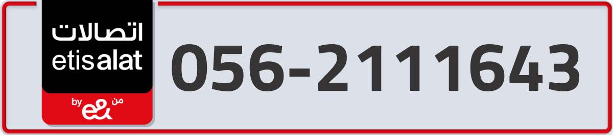 etisalat Mobile Number 056 code 2111643 number