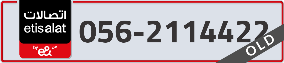 etisalat Mobile Number 056 code 2114422 number